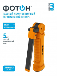 Рабочий светодиодный фонарь Фотон аккумуляторный 150х55 350 лм WLA-300 23597