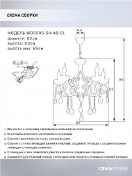 Подвесная люстра Seven Fires Luiksa WD3595/5H-AB-CL