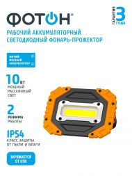 Рабочий светодиодный фонарь-прожектор Фотон аккумуляторный 140х100 950 лм WPВ-4600 24091